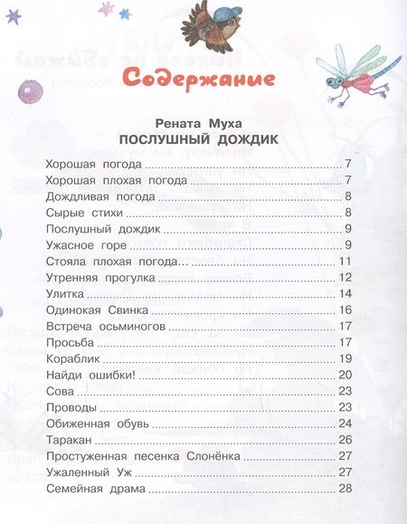 Фотография книги "Муха, Лунин, Левин: Вежливый слон"