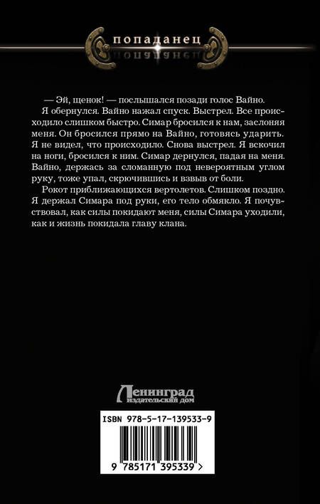 Фотография книги "Муха: Надежда рода"