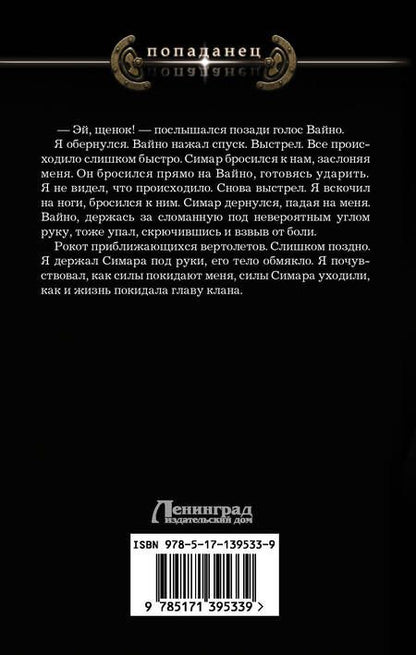 Фотография книги "Муха: Надежда рода"