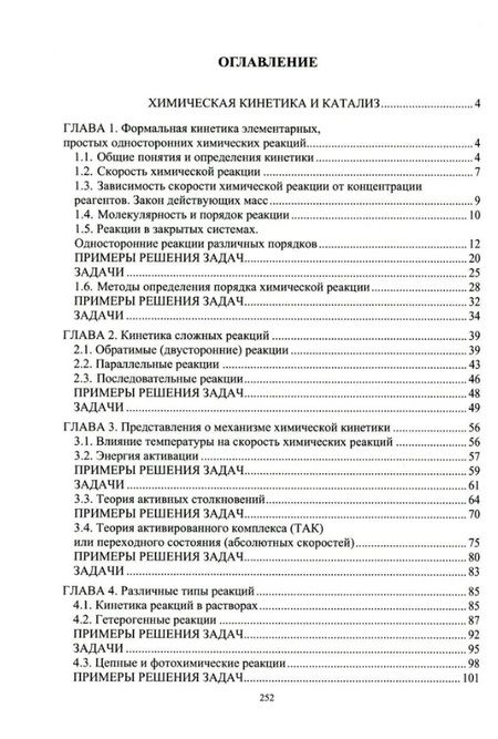 Фотография книги "Мухачева, Полуэктова: Теория и практика химической кинетики и электрохимии. Учебное пособие"