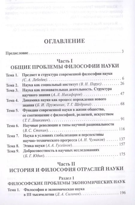 Фотография книги "Мухадин Эскиндаров: История и философия науки. Уч. для аспирантов и соискателей"