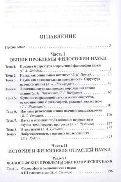 Фотография книги "Мухадин Эскиндаров: История и философия науки. Уч. для аспирантов и соискателей"