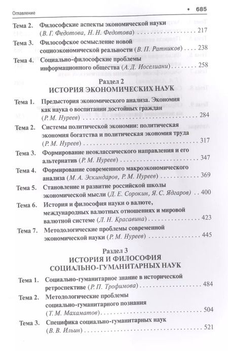 Фотография книги "Мухадин Эскиндаров: История и философия науки. Уч. для аспирантов и соискателей"