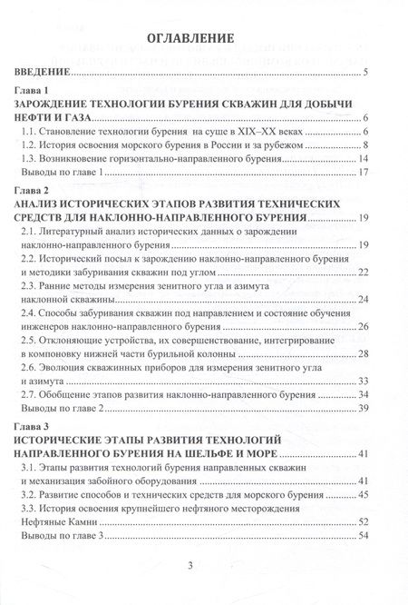 Фотография книги "Мухаметгалиев: Развитие технологий и технических средств бурения наклонно-направленных и горизонтальных скважин"