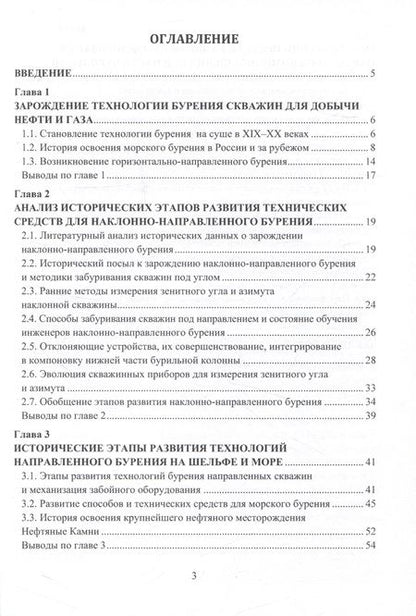 Фотография книги "Мухаметгалиев: Развитие технологий и технических средств бурения наклонно-направленных и горизонтальных скважин"