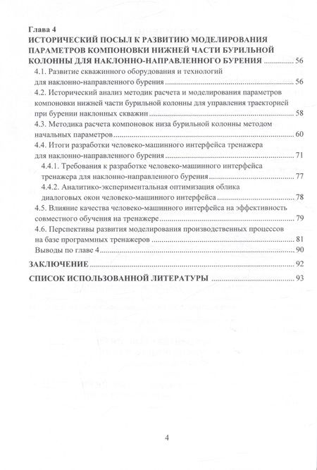 Фотография книги "Мухаметгалиев: Развитие технологий и технических средств бурения наклонно-направленных и горизонтальных скважин"