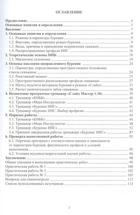 Фотография книги "Мухаметгалиев: Технология бурения сложнопрофильных скважин. Монография"
