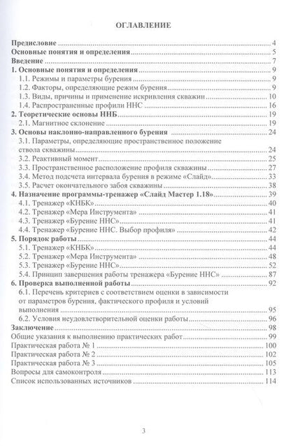 Фотография книги "Мухаметгалиев: Технология бурения сложнопрофильных скважин. Монография"
