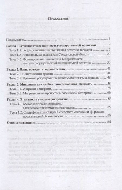 Фотография книги "Мухаметов, Исхаков, Керимов: Этническая журналистика. Практикум"