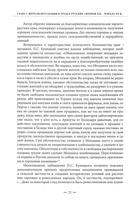 Фотография книги "Мухаметшин, Степанов: Россия и Молдова. Между наследием прошлого и горизонтами будущего. Очерки русского времени"