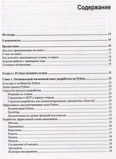 Фотография книги "Мухаммад Азиф: Python для гиков"