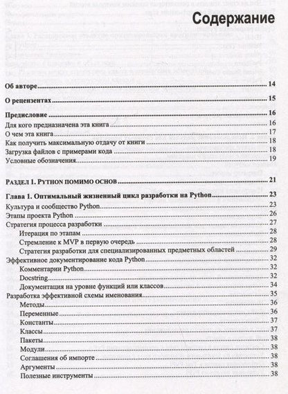 Фотография книги "Мухаммад Азиф: Python для гиков"
