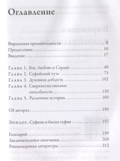 Фотография книги "Мухаммад, Байат: Под суфийским плащом"