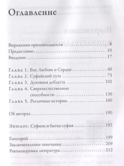 Фотография книги "Мухаммад, Байат: Под суфийским плащом"