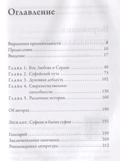 Фотография книги "Мухаммад, Байат: Под суфийским плащом"