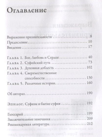 Фотография книги "Мухаммад, Байат: Под суфийским плащом"