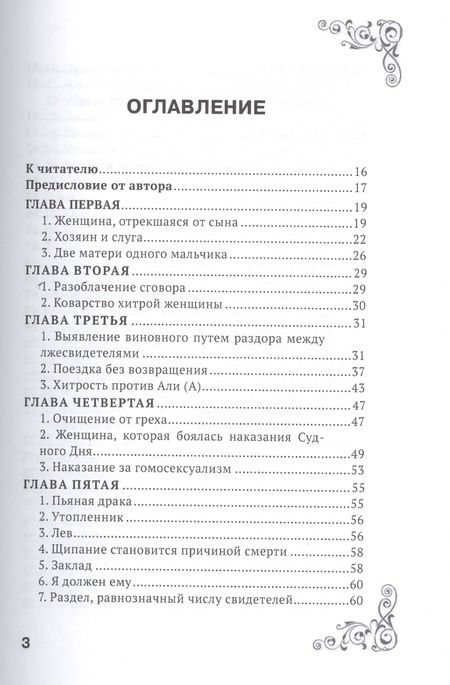 Фотография книги "Мухаммад: Решение и мудрость Али ибн Аби Талиба"