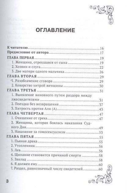 Фотография книги "Мухаммад: Решение и мудрость Али ибн Аби Талиба"