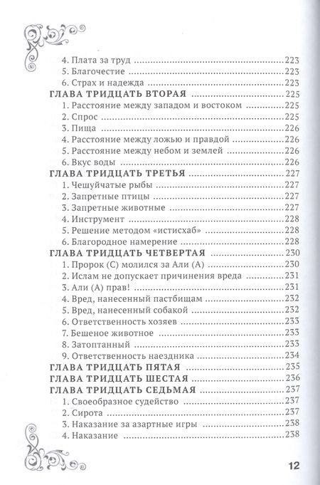 Фотография книги "Мухаммад: Решение и мудрость Али ибн Аби Талиба"