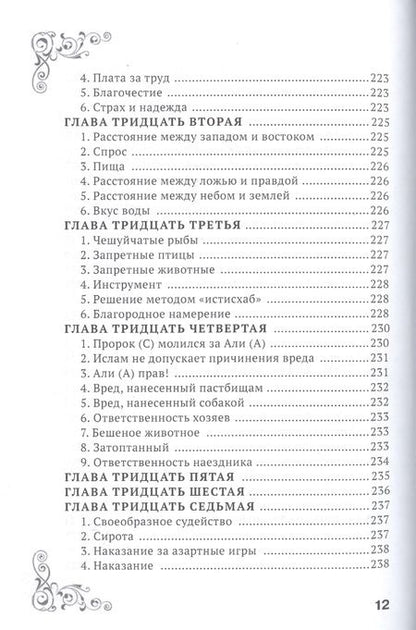 Фотография книги "Мухаммад: Решение и мудрость Али ибн Аби Талиба"