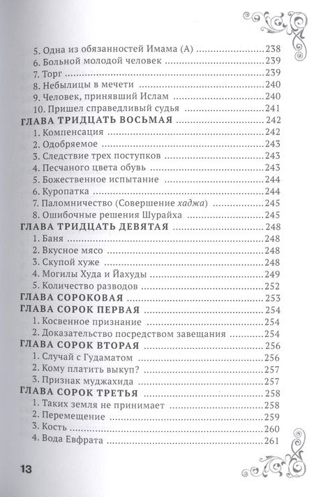Фотография книги "Мухаммад: Решение и мудрость Али ибн Аби Талиба"