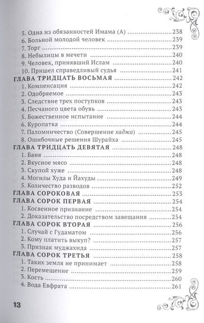 Фотография книги "Мухаммад: Решение и мудрость Али ибн Аби Талиба"