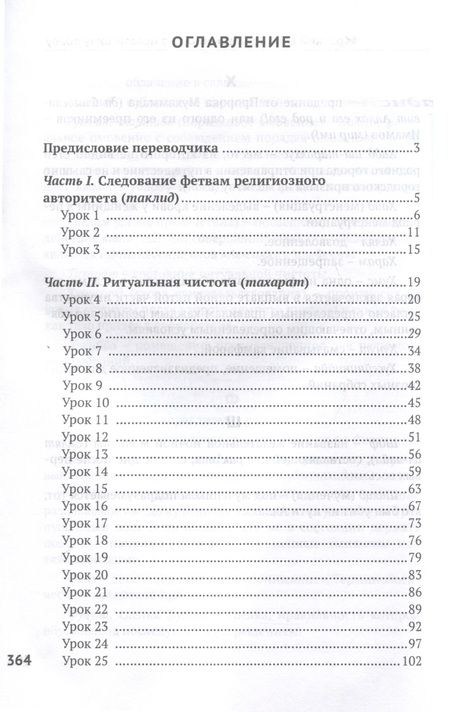 Фотография книги "Мухаммад Реза: Исламское право. Том 1"