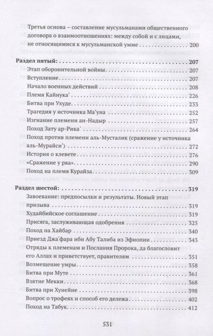 Фотография книги "Мухаммад Саид: Понимание Жизни Пророка, да благословит его Аллах и приветствует, с кратким очерком истории праведных халифов"
