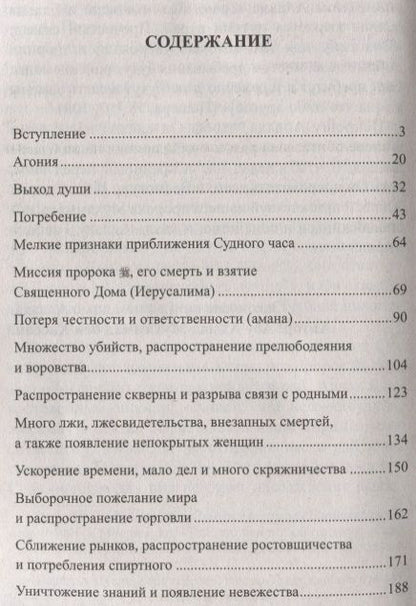 Фотография книги "Мухаммад: События конца света"