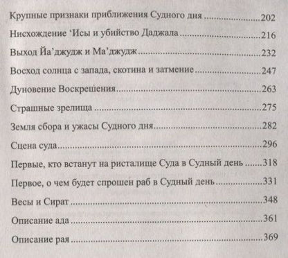 Фотография книги "Мухаммад: События конца света"
