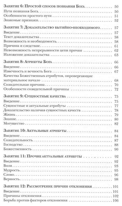 Фотография книги "Мухаммад Таки: Акыда - исламское вероучение: учебное пособие. 3-е изд. Стереот"