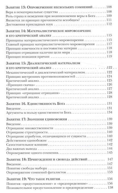 Фотография книги "Мухаммад Таки: Акыда - исламское вероучение: учебное пособие. 3-е изд. Стереот"