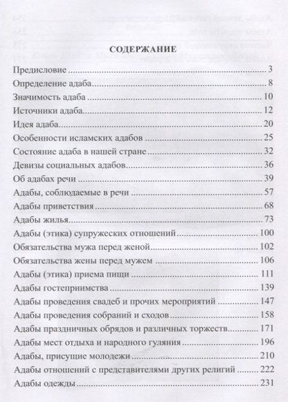 Фотография книги "Мухаммад Юсуф: Основы исламской этики"