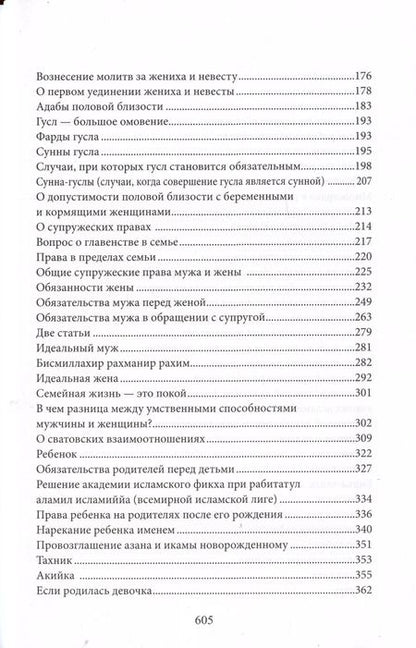 Фотография книги "Мухаммад Юсуф: Счастливая семья"