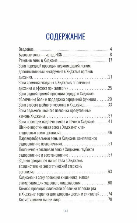 Фотография книги "Мухаммед Льянов: Хиджама 1.0"