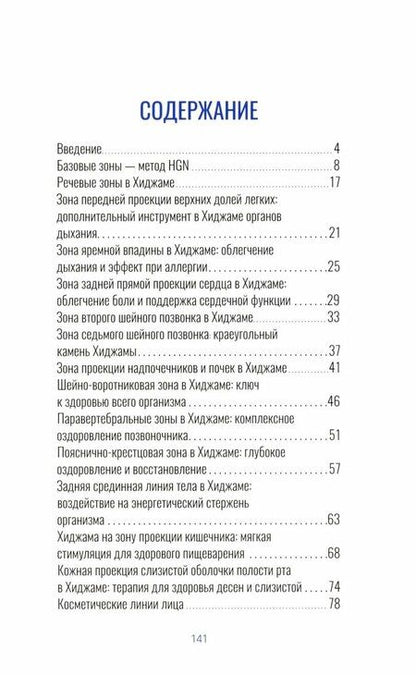 Фотография книги "Мухаммед Льянов: Хиджама 1.0"