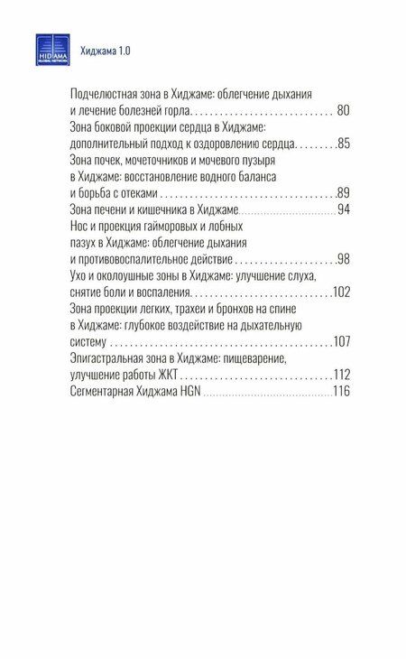 Фотография книги "Мухаммед Льянов: Хиджама 1.0"