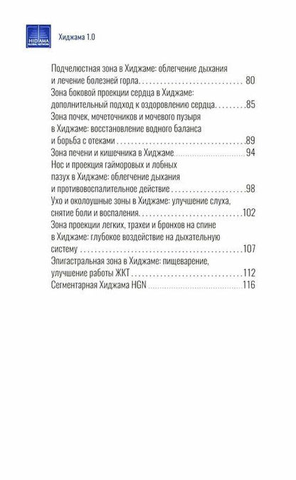 Фотография книги "Мухаммед Льянов: Хиджама 1.0"