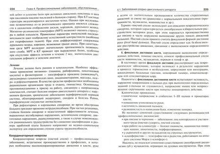 Фотография книги "Мухин, Бабанов, Косарев: Профессиональные болезни"