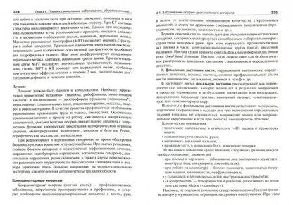 Фотография книги "Мухин, Бабанов, Косарев: Профессиональные болезни"