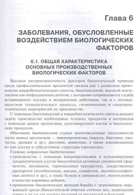 Фотография книги "Мухин, Бабанов, Косарев: Профессиональные болезни"