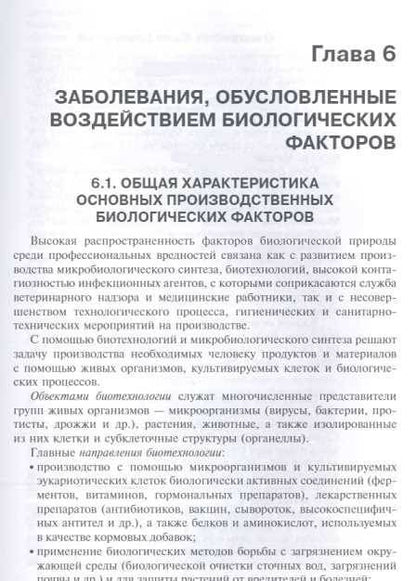 Фотография книги "Мухин, Бабанов, Косарев: Профессиональные болезни"