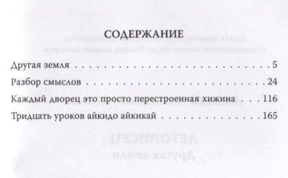 Фотография книги "Мухин: Летописец. Другая земля"