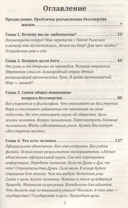 Фотография книги "Мухин: Зачем вы нужны Богу и природе? Тайна бессмертия и счастливой жизни"