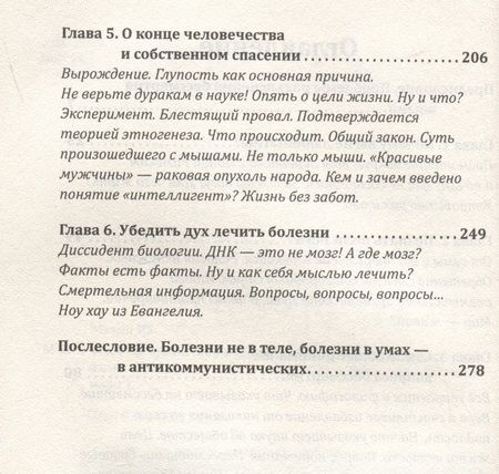 Фотография книги "Мухин: Зачем вы нужны Богу и природе? Тайна бессмертия и счастливой жизни"