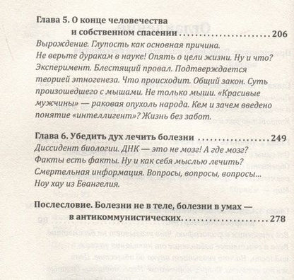 Фотография книги "Мухин: Зачем вы нужны Богу и природе? Тайна бессмертия и счастливой жизни"