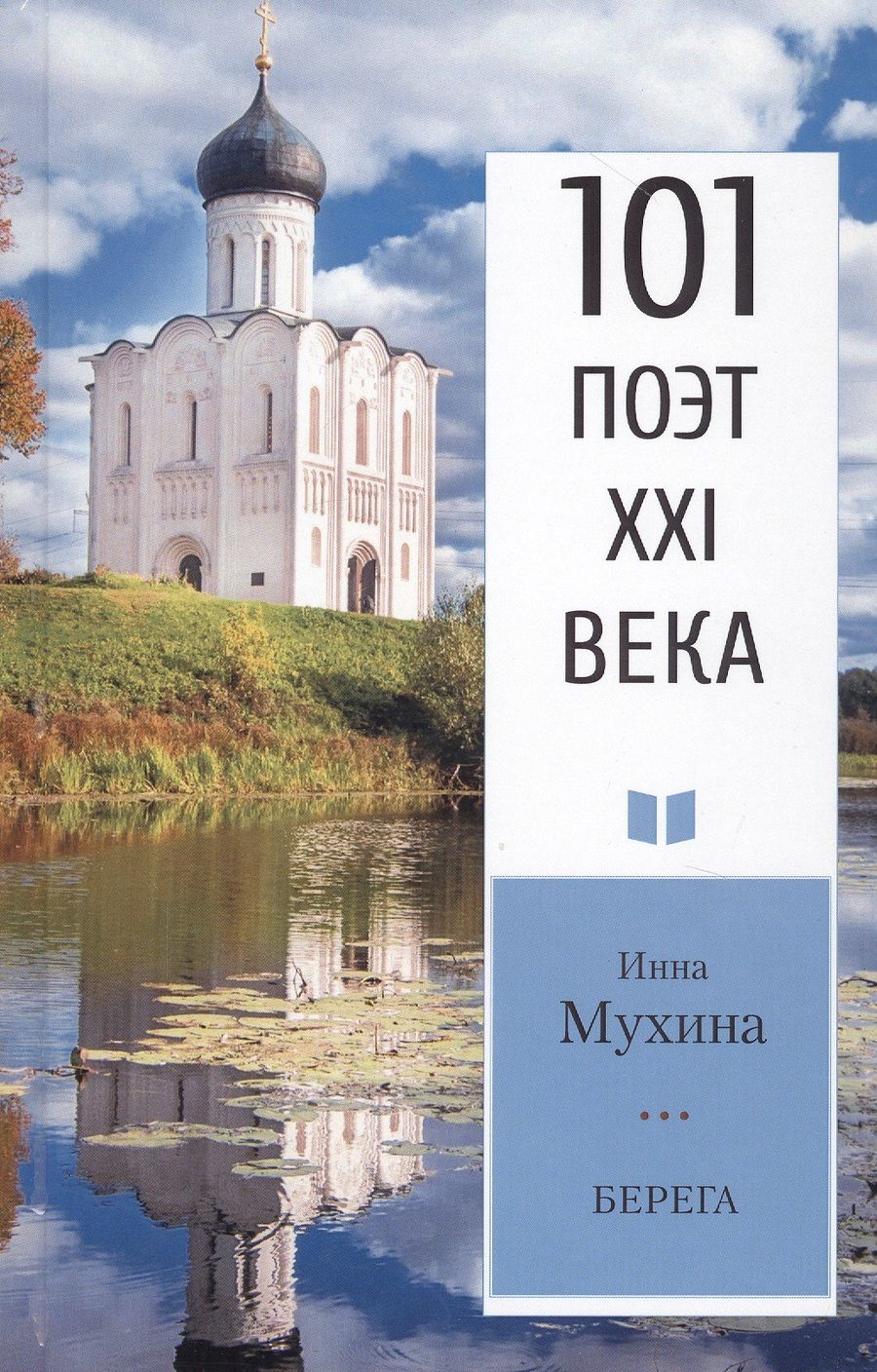 Обложка книги "Мухина: Берега"