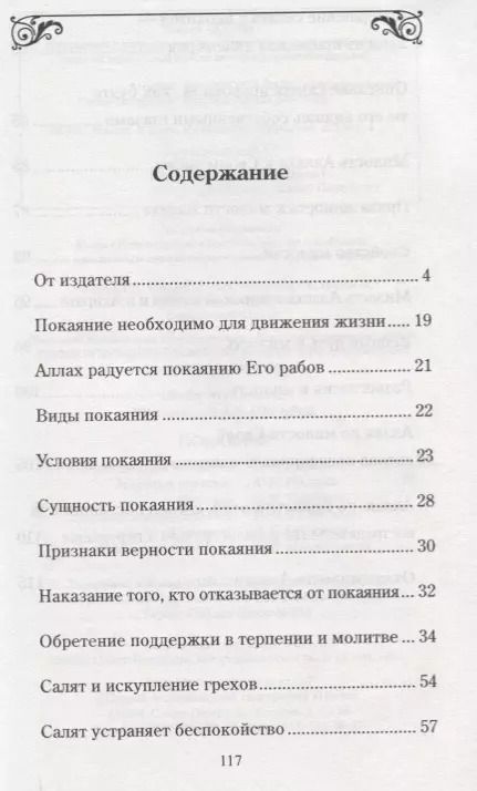 Фотография книги "Муххамад Мутавалли: Покаяние (Диля)"