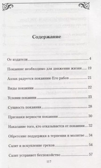 Фотография книги "Муххамад Мутавалли: Покаяние (Диля)"