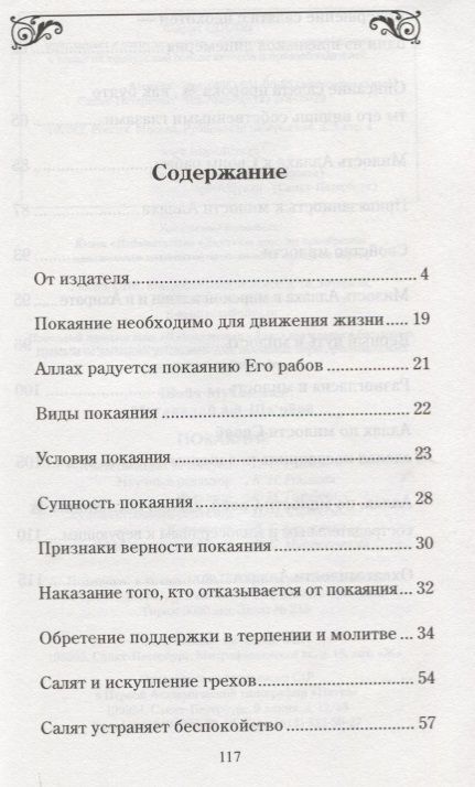 Фотография книги "Муххамад Мутавалли: Покаяние (Диля)"